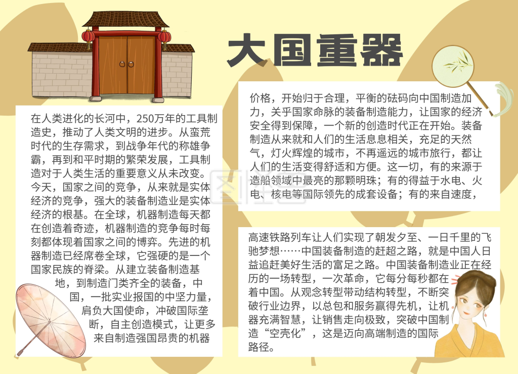 黄色大国重器手抄报小报