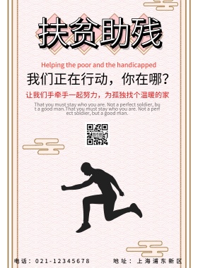 公益爱心捐献宣传海报