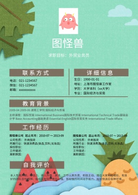 员工求职简历模板