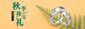蓝绿色羽毛清新风格珠宝钻戒婚嫁海报banner