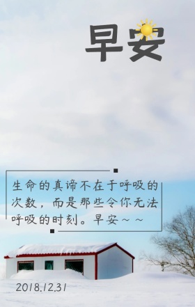 雪景早安日签