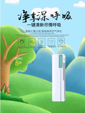 清新自然空气净化器电器促销海报