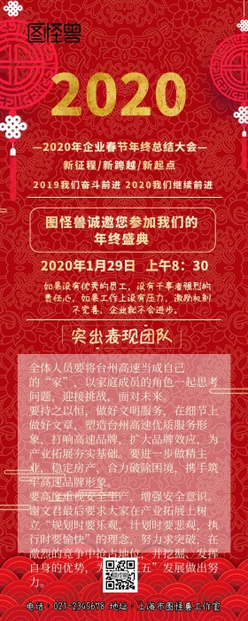 2018年终总结表彰大会手机营销长图