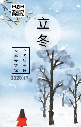 浓郁诗意 你好立冬