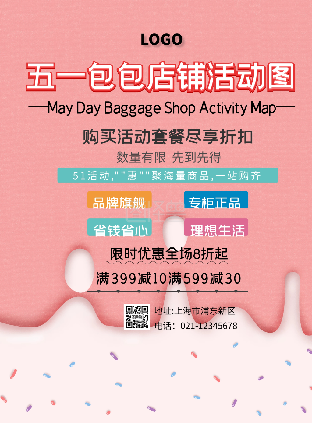 五一包包店铺活动图印刷海报