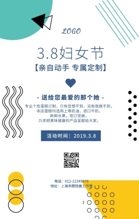 38妇女节烘焙蓝色白色简约手机海报