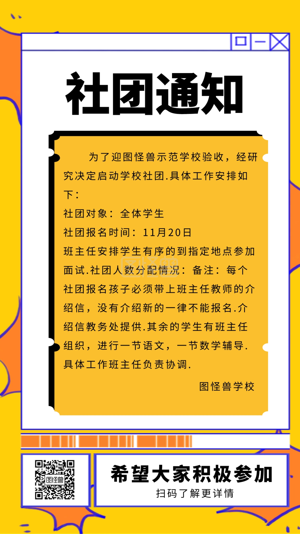 创意几何黄色扁平社团群通知手机海报