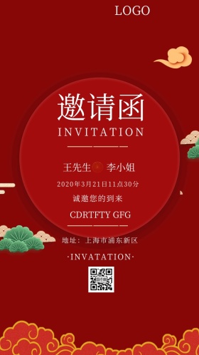 邀请函新婚快乐