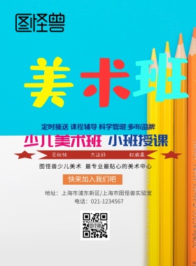 少儿美术培训班卡通白色招生海报