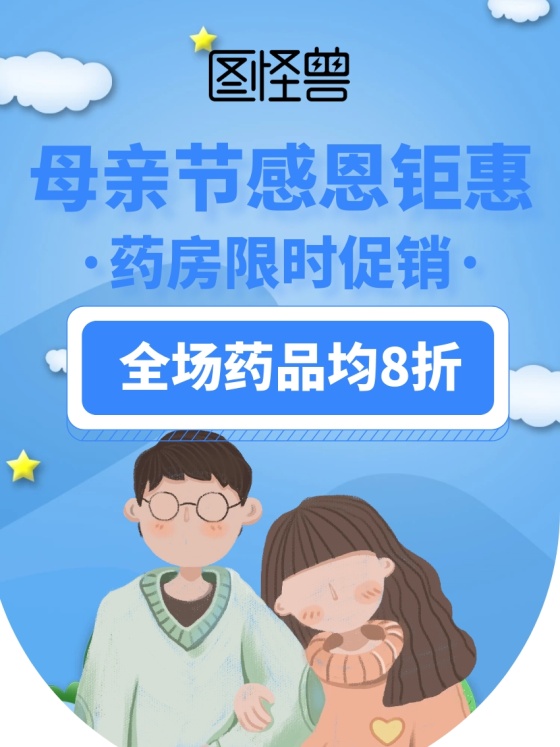 母亲节感恩药店专题促销活动吊旗