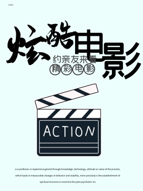 视觉大气微电影招募海报模板电影院促销爆米花