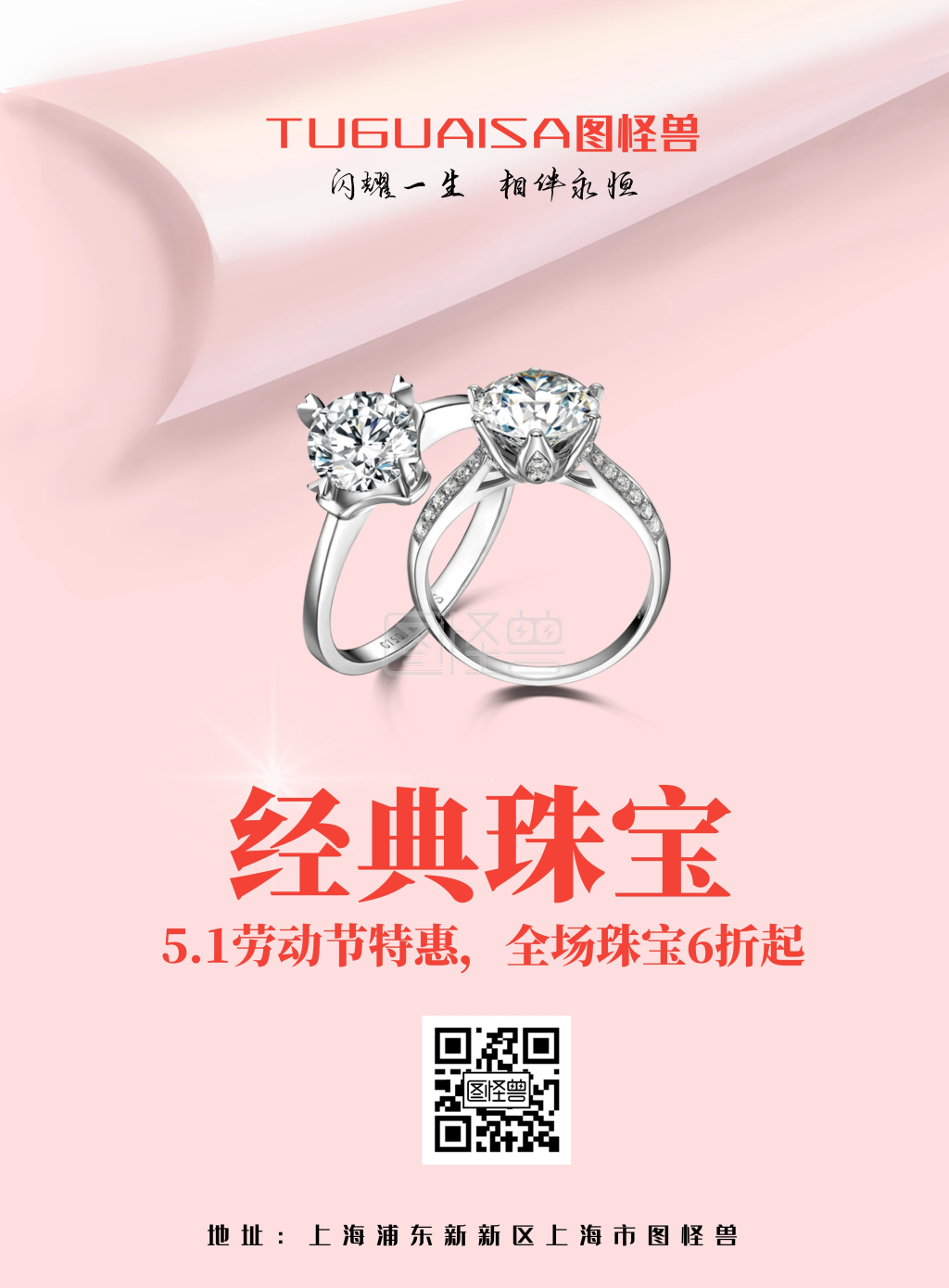 珠宝五一促销海报