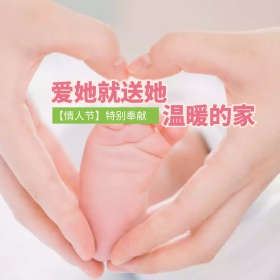 爱她就送她温暖的家情人节家居公众号配图