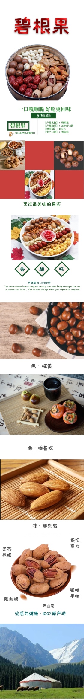 碧根果零食坚果详情页模板