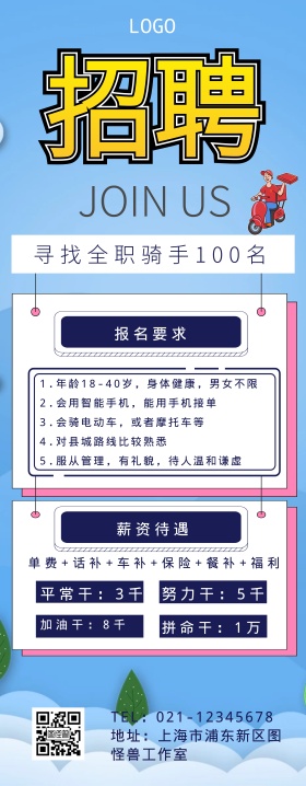 外卖骑手招聘X展架设计易拉宝