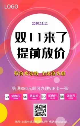 双十一海报