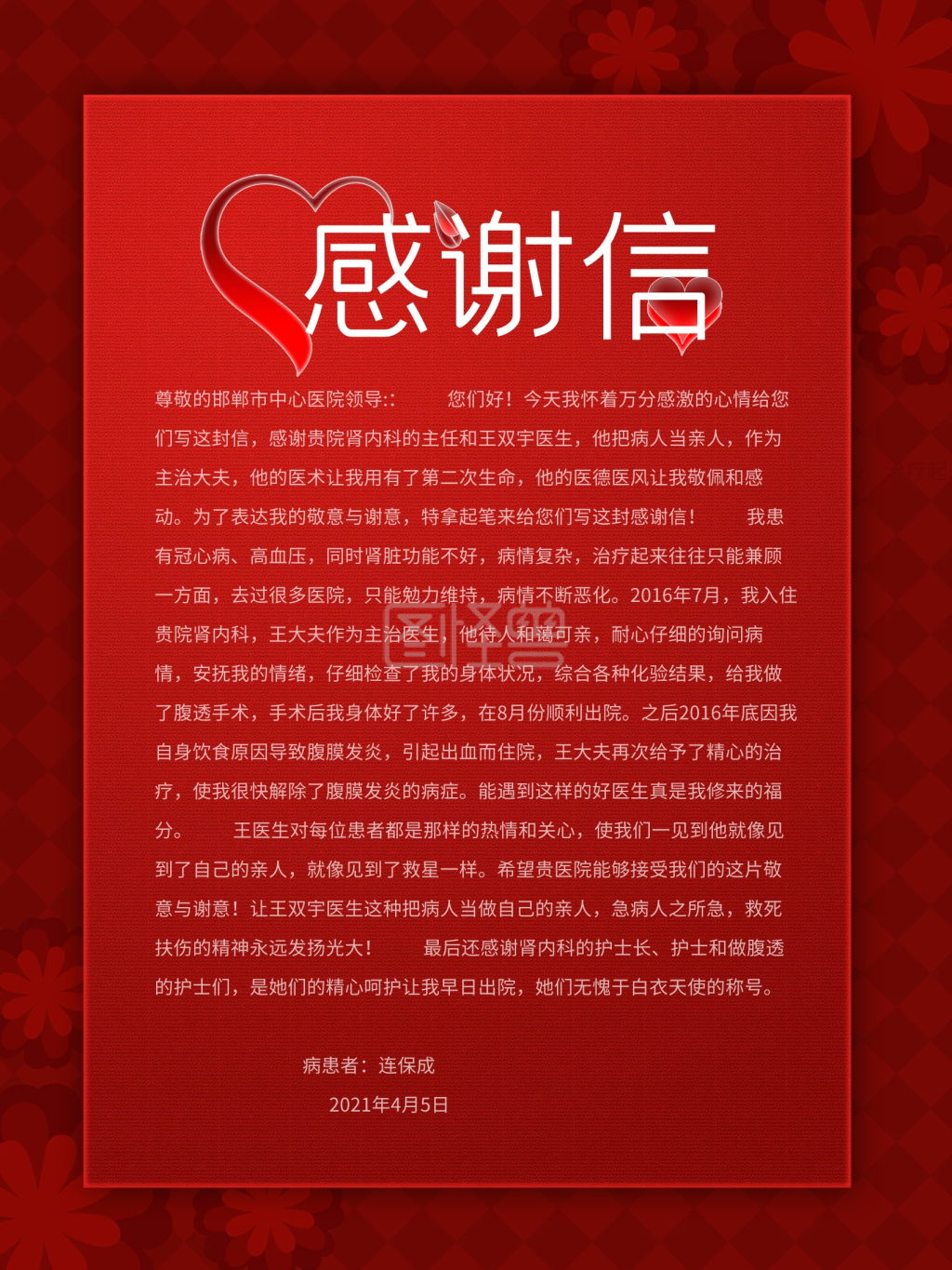 图怪兽频道提供《感谢信》在线图片设计制作,点击"编辑"按钮,可对