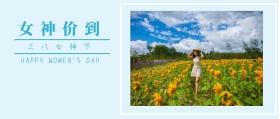女神价到 funvjie三八女神节 HAPPY WOMEN'S DAY 文艺清新妇女节公众号封面