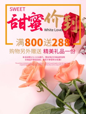 甜蜜价到白色情人节