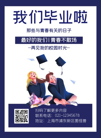 蓝色手绘简约我们毕业了宣传海报