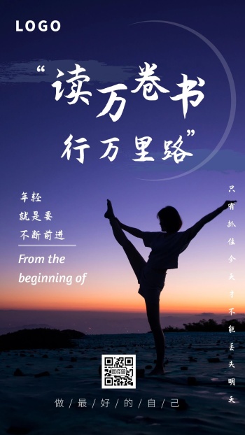 黑白简约励志读书手机海报