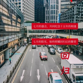 香港回归街道简约公众号正方形配图