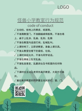 怪兽小学教室行为规范卡通橙色简约印刷海报