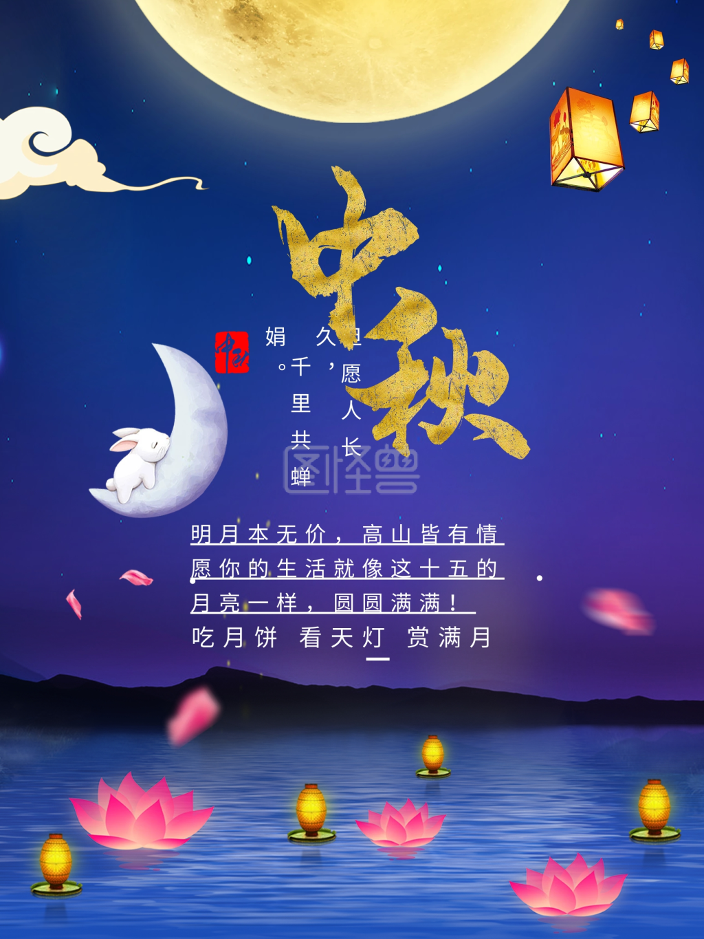 中秋节月饼玉兔月亮节日海报