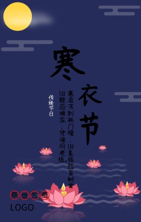 寒衣节祭祖介绍传统节日水墨风宣传海报