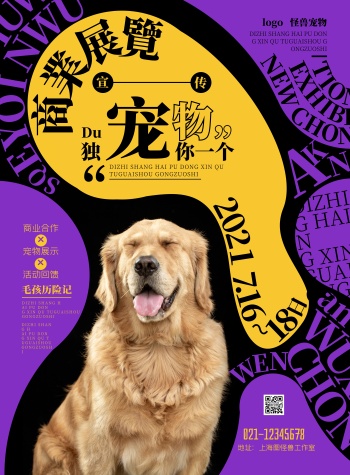 宠物宣传海报