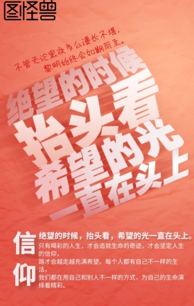 红色企业文化梦想精神海报模板手机营销海报