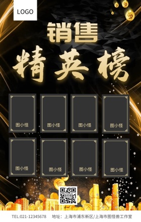 黑色大气销售精英榜业绩榜榜单排行