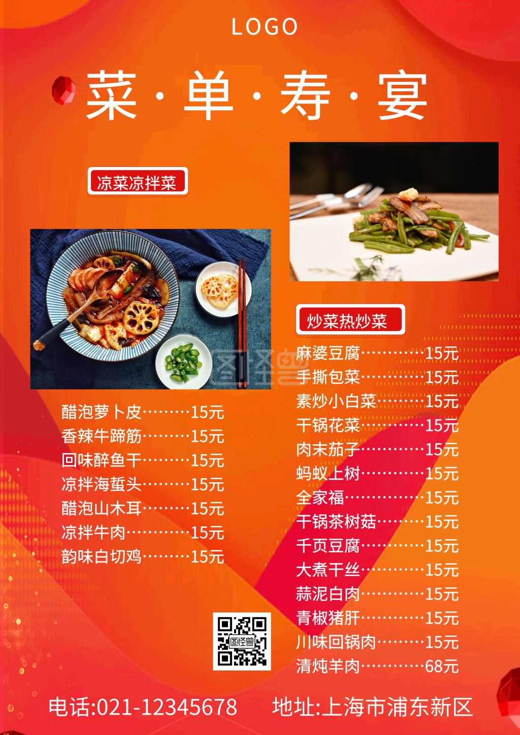 菜单寿宴简约创意