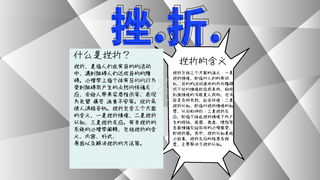 挫折手抄报清新可爱卡通手抄报
