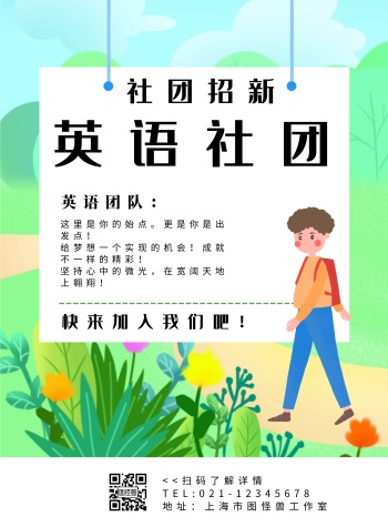 英语社团海报