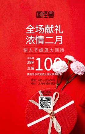 粉色情人节促销抽奖海报