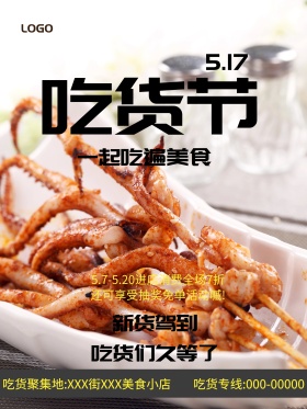 517吃货节之一起吃遍天下美食