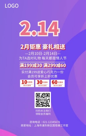 红色2.14情人节促销手机海报