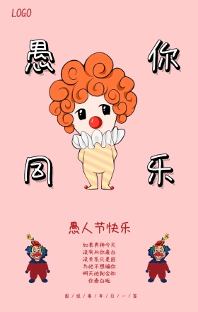 愚人节搞怪逗比风新媒体人员日签
