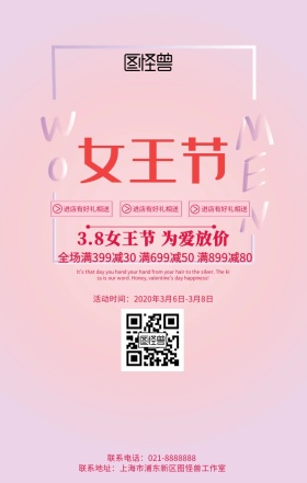 粉色鲜花女王节手机海报