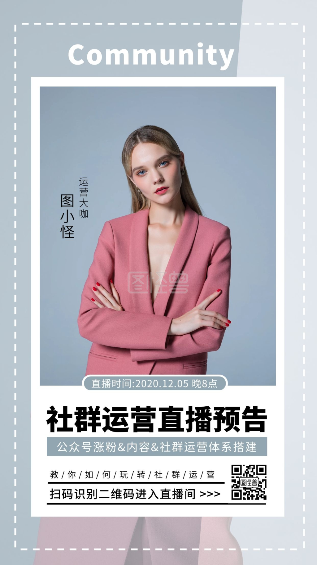 莫兰迪蓝色社群运营直播信息摄影手机海报