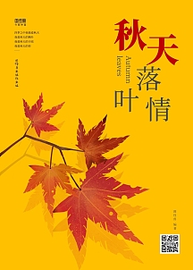 简约黄色秋天秋季落叶情感小说书籍封面