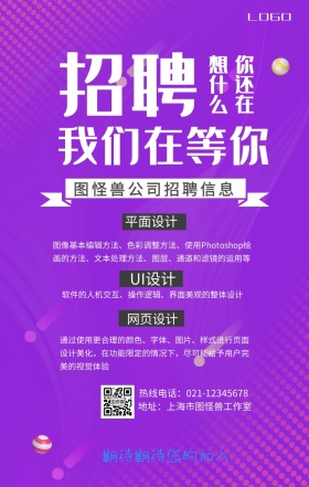 企业春招手机营销海报