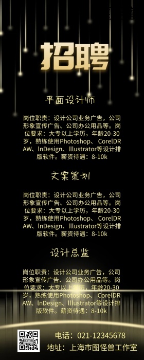 招聘人才营销长图