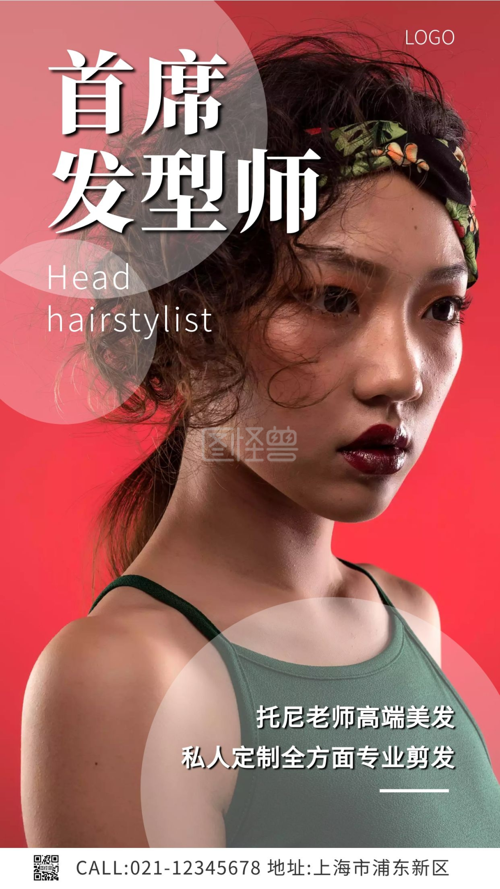 发型师形象摄影图手机海报