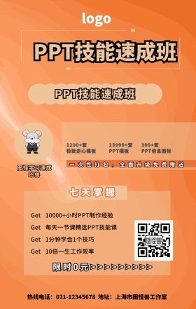 技能速成班学习手机营销海报