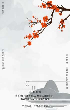 地产宣传江南庭院灰色古风手机海报