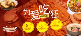 红色美食熟食零食食品淘宝电商海报banner