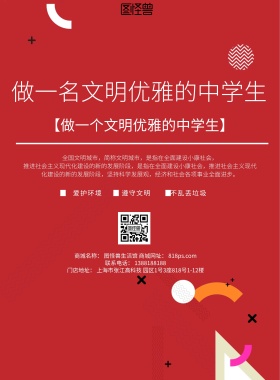 简约风格做一名文明中学生宣传海报