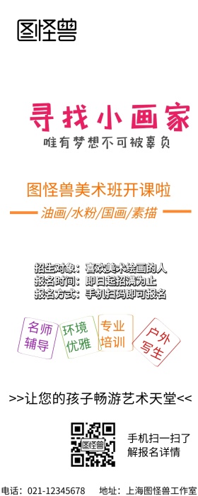 美术绘画培训班报名招生营销长图